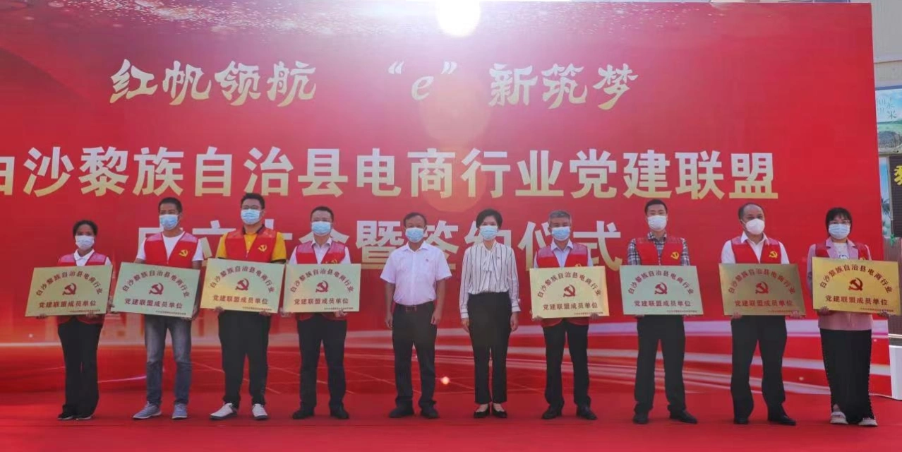 图左四为白沙县分公司党支部书记、总经理符祖卿应邀出席并接受了县有关领导授予的党建联盟成员单位授牌_副本.jpg