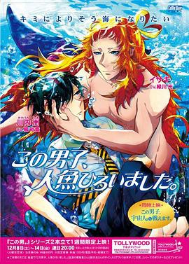 这个男子捡到了人鱼封面图