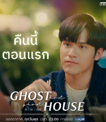 我在鬼屋撞见爱封面图