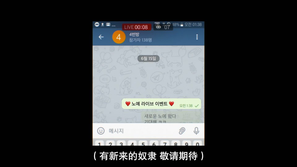 2022韩国纪录《网络炼狱：揭发N号房》HD1080P.韩语中字截图