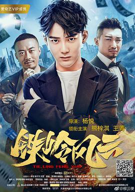 铁岭风云封面图