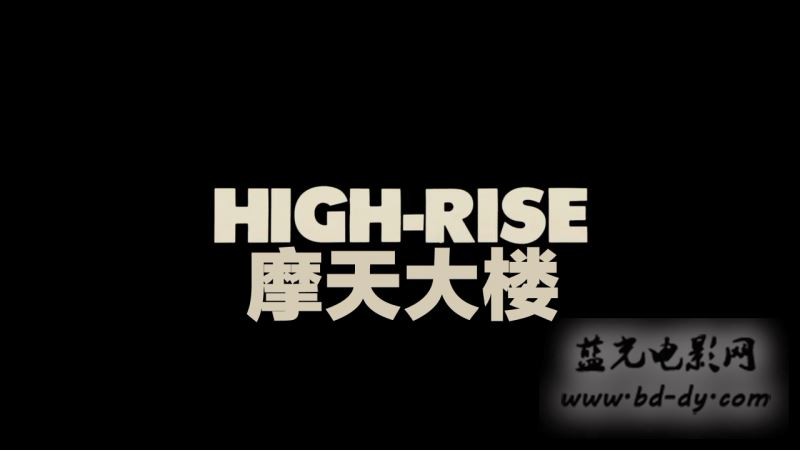 《摩天大楼》2015科幻悬疑.HD720P.中英双字截图