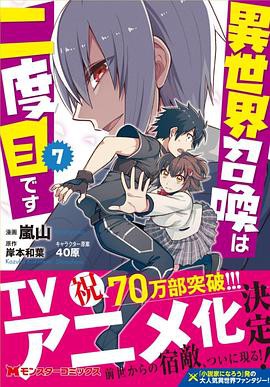 第二次被异世界召唤封面图