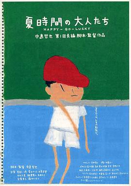 夏天的大人们封面图