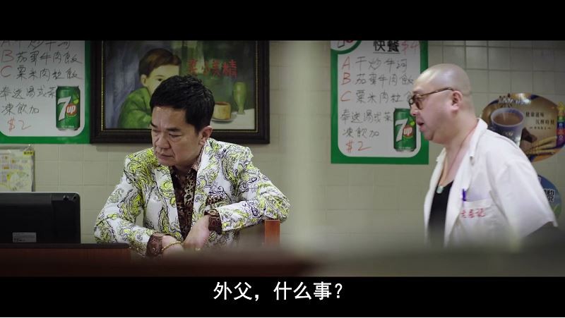 《我要发达》2017大陆剧情.BD720P.国粤双语截图