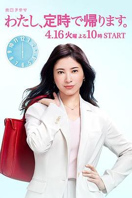 我，到点下班封面图