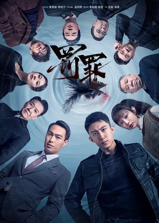 2022国剧《罚罪》40集全.HD1080P.国语中字-有趣BT