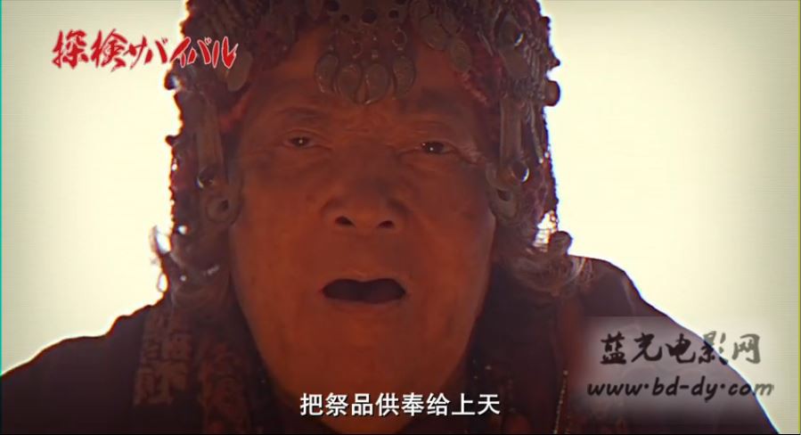 《探险队的荣光》2015日本喜剧.BD720P.高清日语中字截图