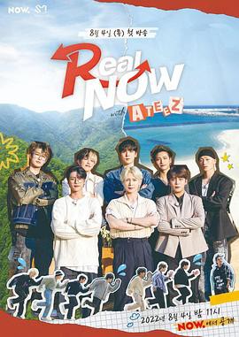 Real NOW with ATEEZ封面图
