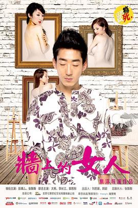 墙上的女人封面图