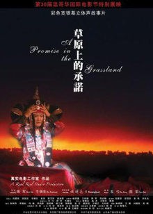 草原上的承诺封面图