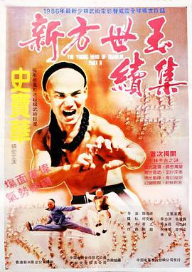 新方世玉续集封面图