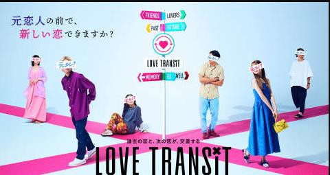 换乘恋爱第三季封面图