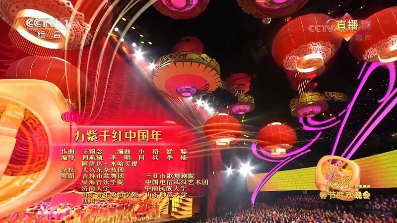 2018综艺《2018年中央电视台春节联欢晚会》HD1080P.国语中字截图