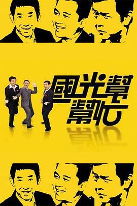 国光帮帮忙封面图