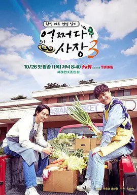 2023韩国真人秀《偶然的社长 第三季》更至06集.HD1080P.韩语中字-有趣BT
