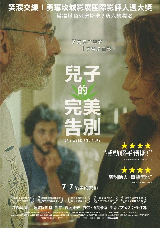 2016喜剧《一周和一天》BD720P.希伯来语中字截图