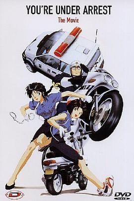 逮捕令第一季封面图