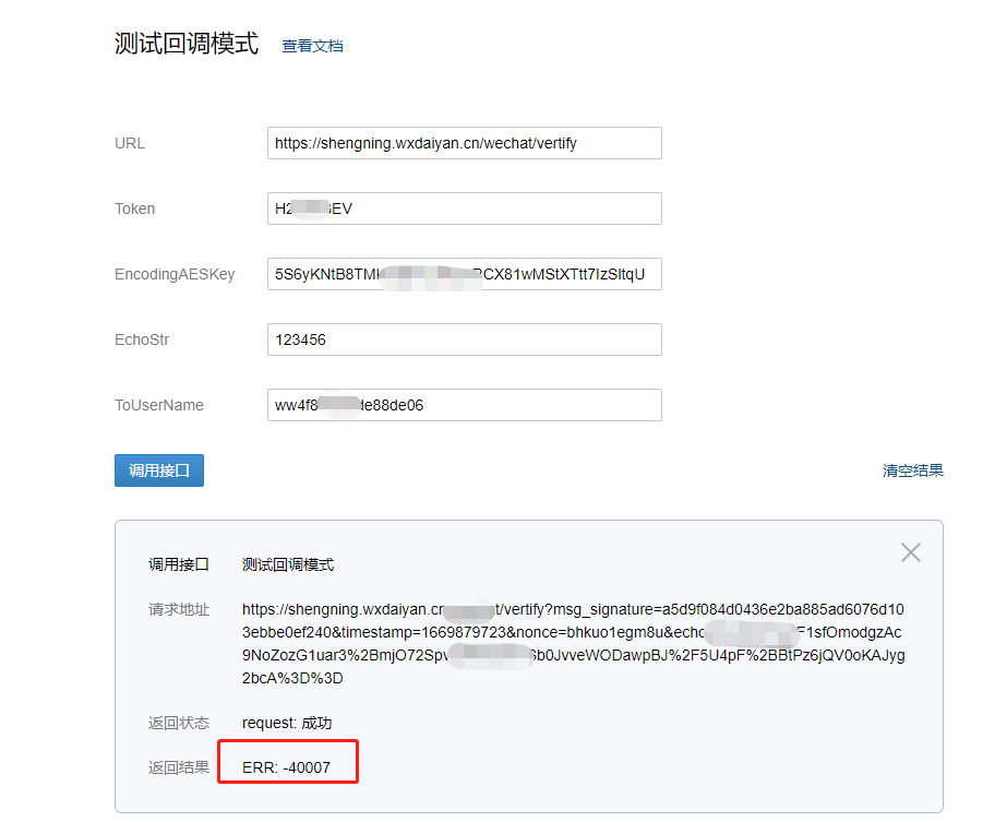 企业微信创建应用配置数据回调URL问题？ - 开发者社区 - 企业微信开发者中心