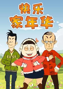 快乐东西第五季封面图