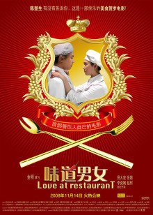 味道男女封面图