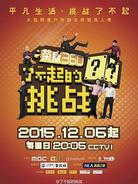 了不起的挑战封面图