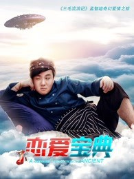 恋爱宝典封面图