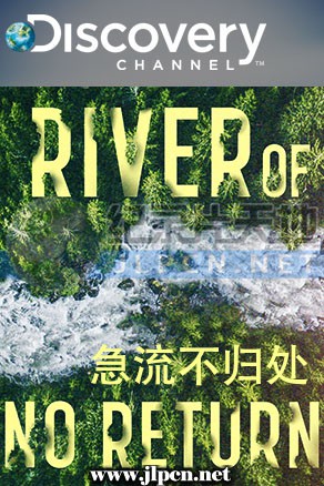 急流不归处第一季封面图