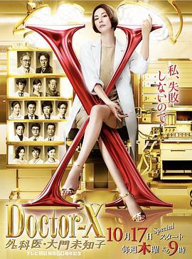 X医生：外科医生大门未知子第6季封面图