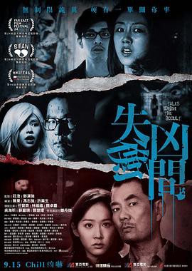 失衡凶间国语封面图