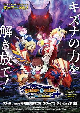 怪物猎人物语第一季封面图