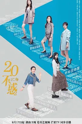 2022国剧《二十不惑2》40集全.HD1080P.国语中字-有趣BT