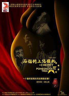 石榴树上结樱桃封面图