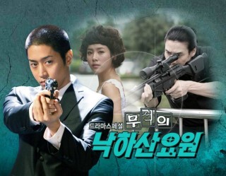 无敌的降落伞要员封面图