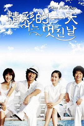 美好的一天封面图
