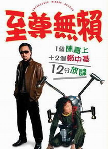 小人物征服大天下2007