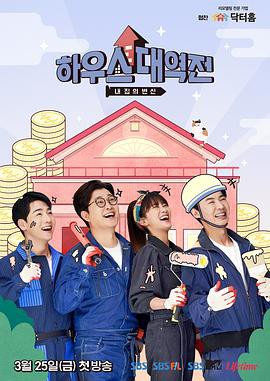 房子大逆转封面图