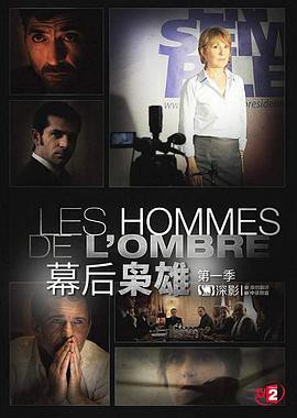 幕后枭雄第一季封面图
