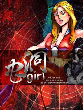 虫洞少女封面图