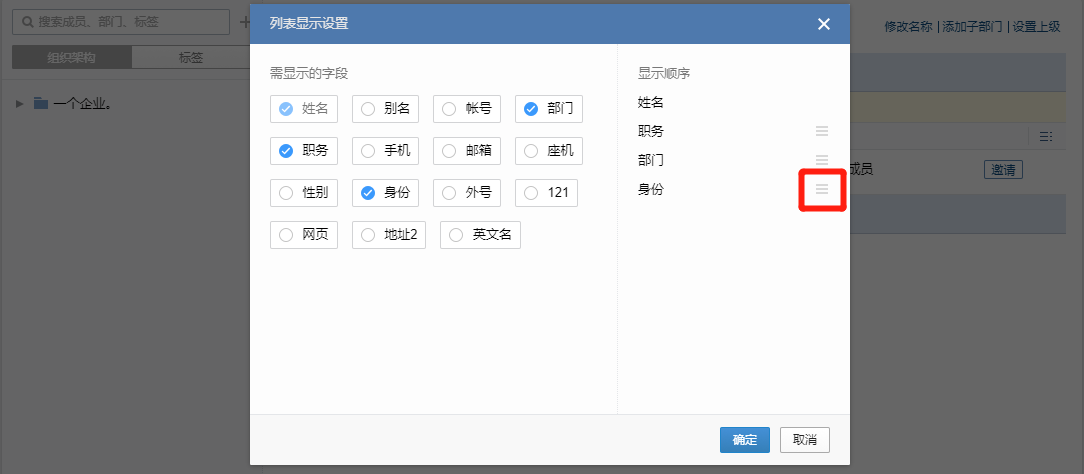 管理后台如何自定义通讯录列表显示字段