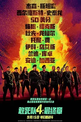 2023惊悚动作《敢死队4：最终章》HD1080P.英语中英双字