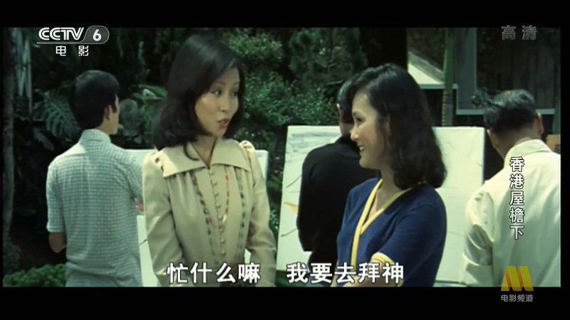 1974剧情《香港屋檐下》HD1080P.国语中字截图