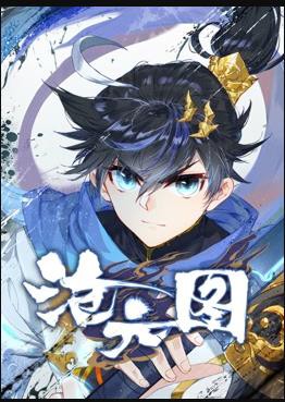 沧元图动态漫画封面图