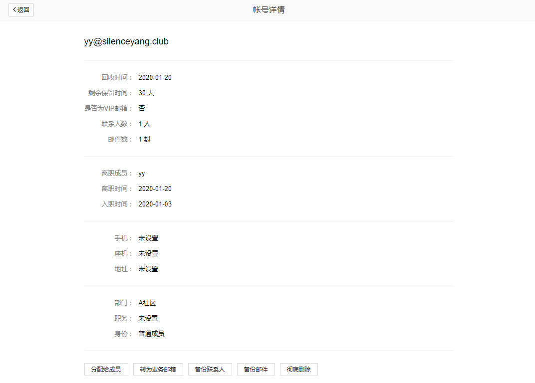 Tencent企业邮箱-  成员邮箱误删除后如何恢复？ 