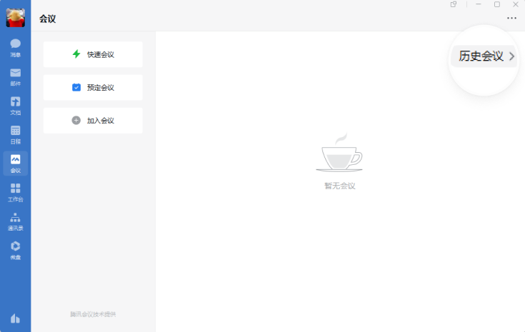 企業(yè)微信