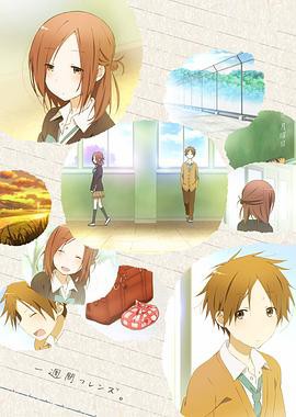 一周的朋友2014封面图