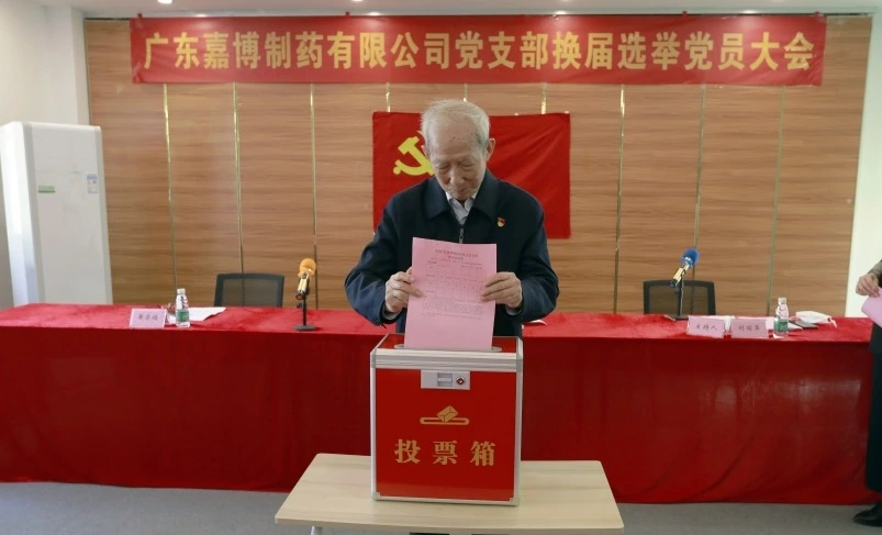 1月21日，清遠(yuǎn)市高新區(qū)廣東嘉博制藥有限公司黨支部換屆選舉黨員大會(huì)。記者 李作描攝015.jpg