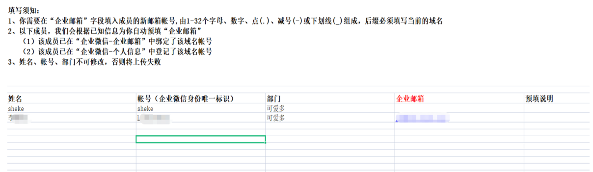 騰訊企業郵箱