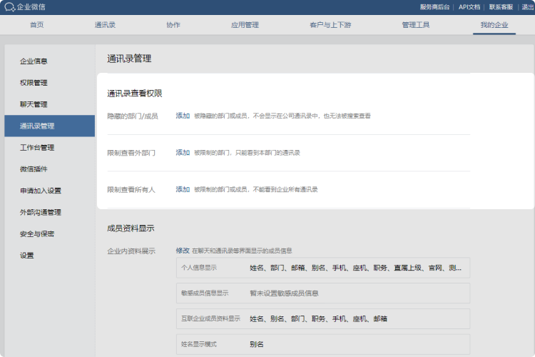 騰訊企業(yè)微信郵箱