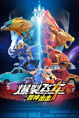 爆裂飞车第四部封面图